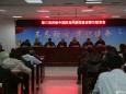 德江县民族中医院召开党风廉政建设警示教育会