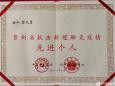 德江县民族中医院副院长曾凡勇同志荣获贵州省抗击新冠肺炎疫情先进个人称号