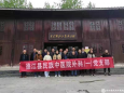 德江县民族中医院外科一党支部到黔北工委旧址开展主题党日暨“我为群众办实事”实践活动