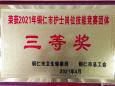 德江县民族中医院在全市2021年护士岗位技能竞赛中斩获多个奖项