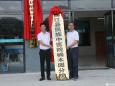 德江县民族中医院到楠木园社区卫生服务中心举行医共体单位授牌仪式