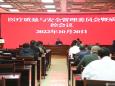 德江县民族中医院召开医疗质量与安全管理委员会暨质控会议