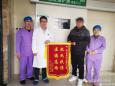仁医护健康，锦旗传真情