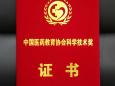 喜报！德江县民族中医院荣获2022年度中国医药教育协会科技创新二等奖