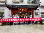 德江县民族中医院医共体成员单位沙溪乡分院中医馆升级开诊
