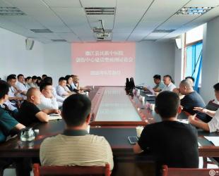 【院内新闻】德江县民族中医院召开创伤中心建设讲座暨病例讨论会