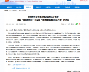 喜报！德江县民族中医院老年养护院荣获全国“敬老文明号”称号！老年养护院护士长张丽娟荣获全国“敬老爱老助老模范人物”称号！